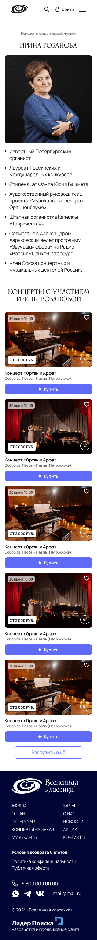 Макет страницы артиста (320px)